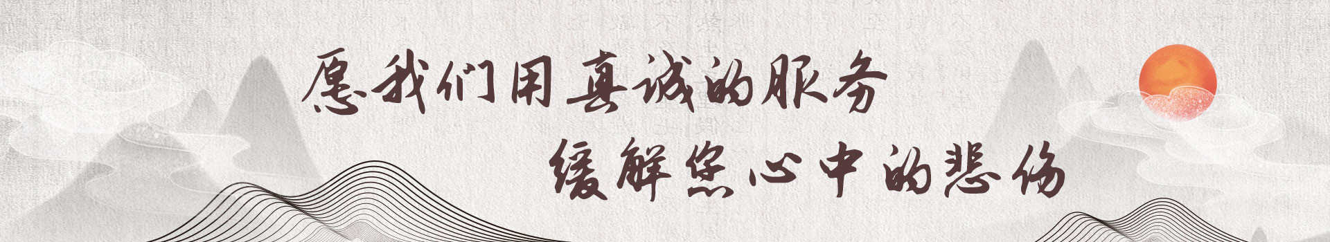 广元益后公墓